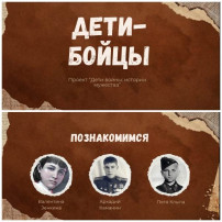 Проект "Дети войны: истории мужества" Проект "Дети войны: истории мужества" .